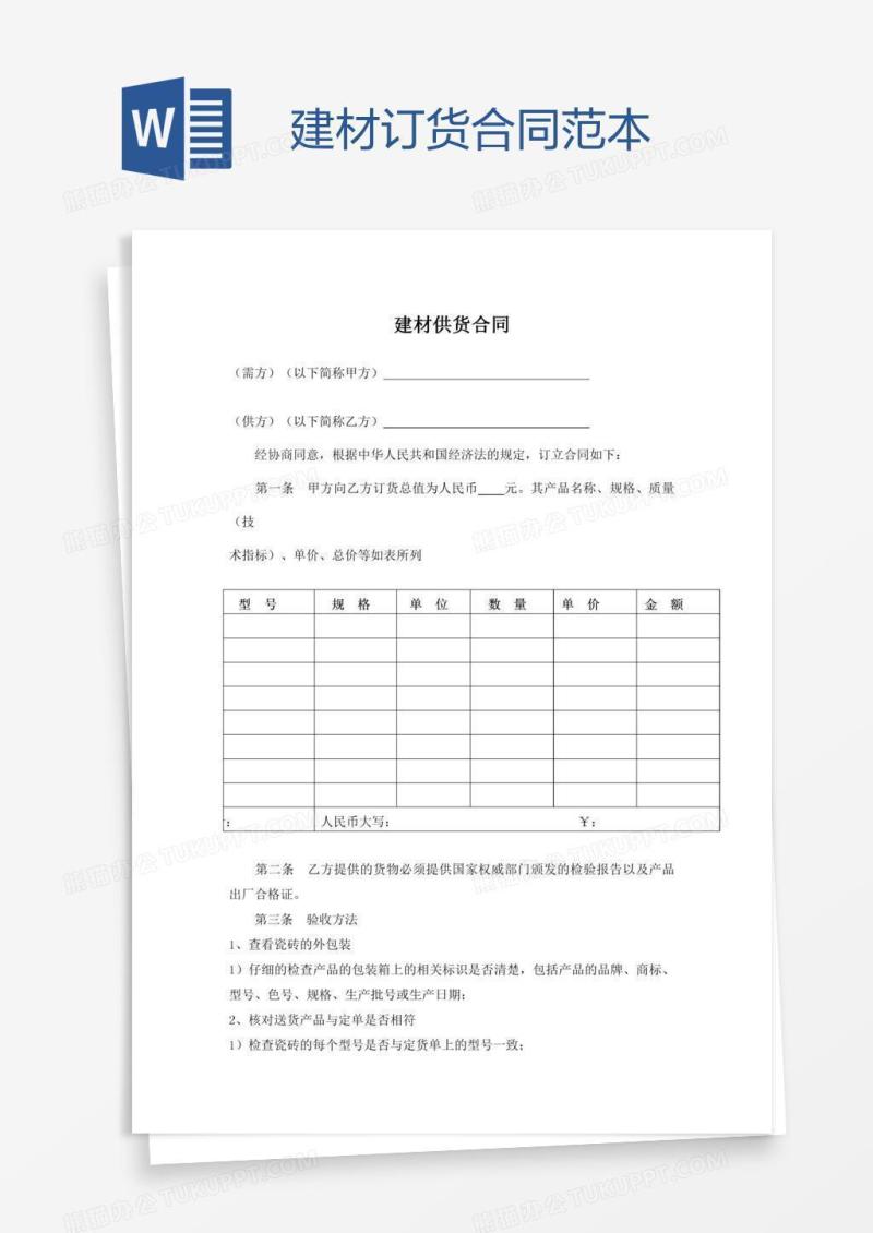 建材订货合同范本