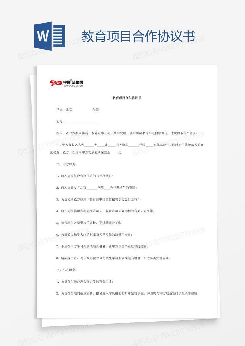教育项目合作协议书