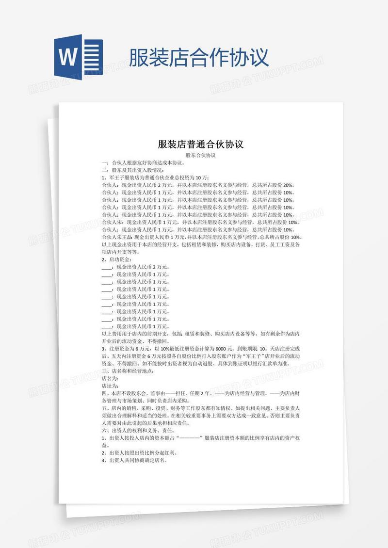 服装店合作协议