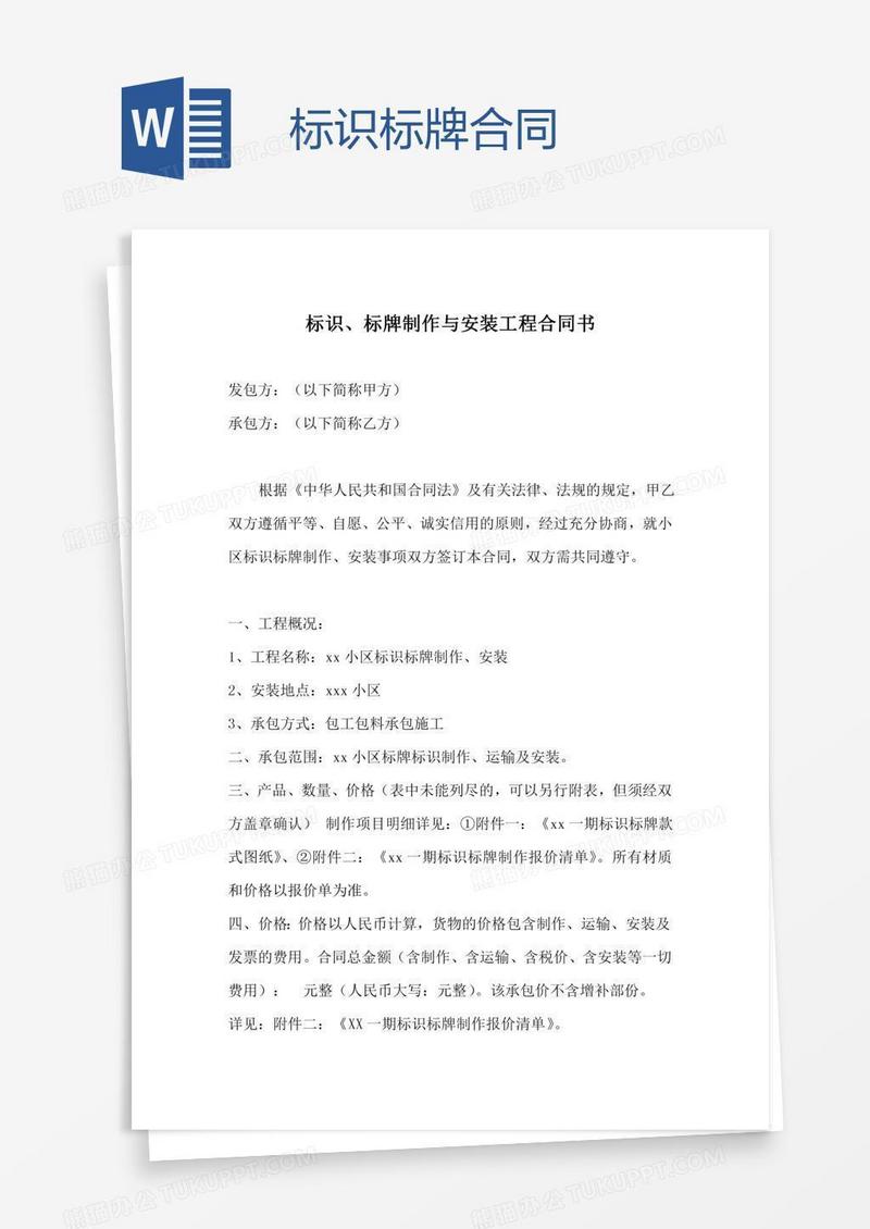 标识标牌合同