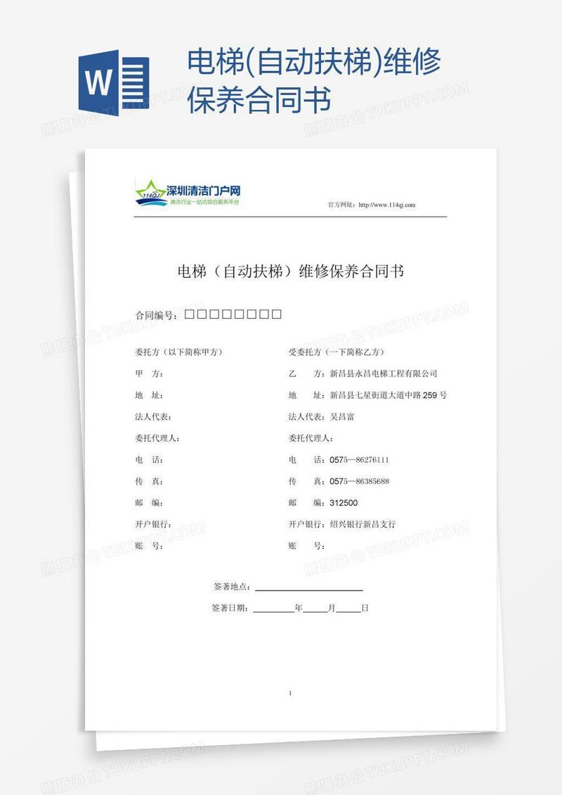 电梯(自动扶梯)维修保养合同书