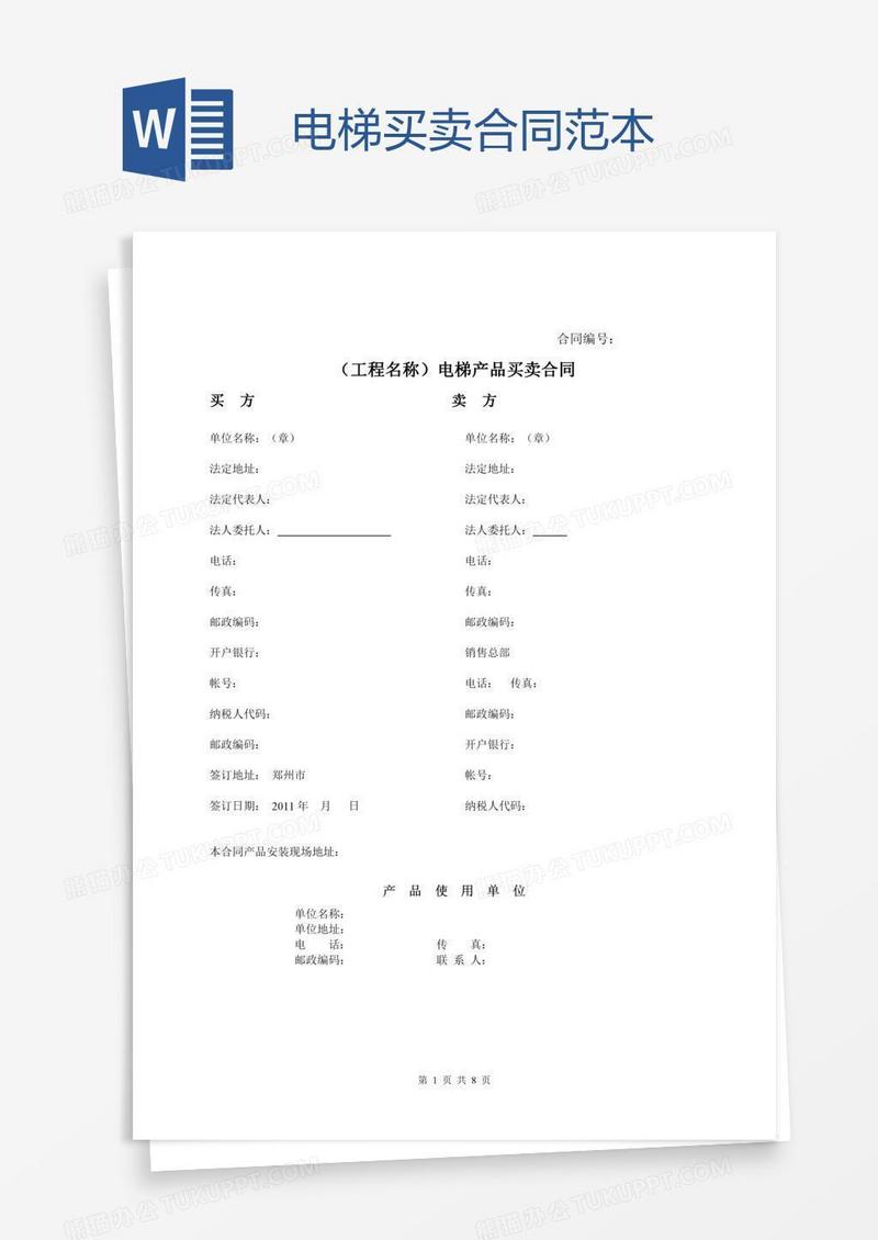 电梯买卖合同范本