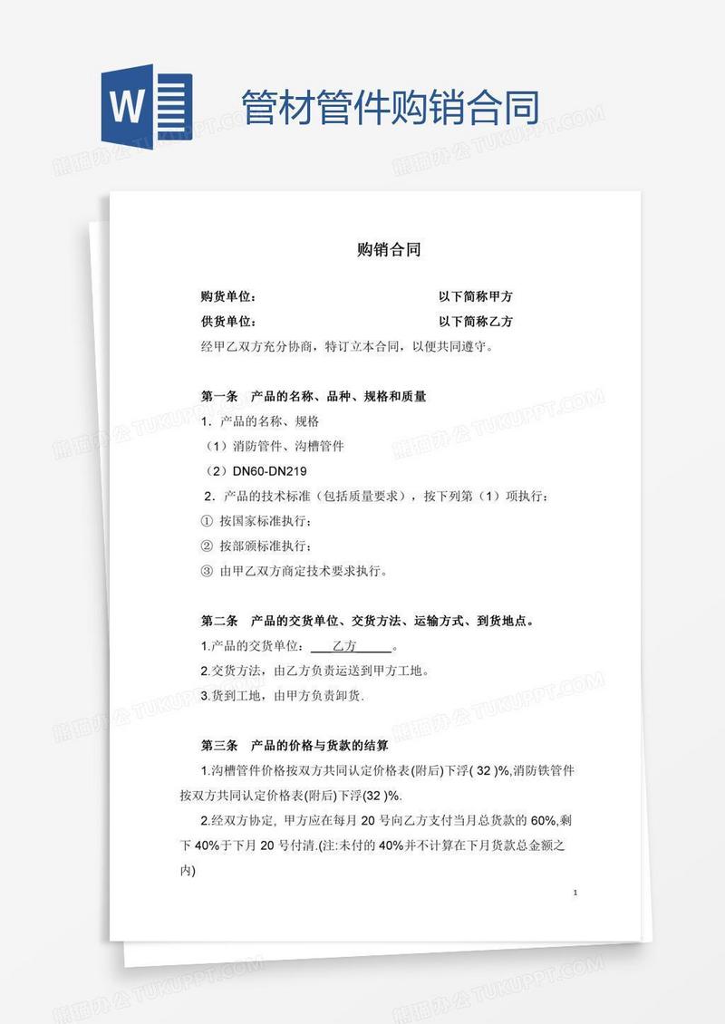 管材管件购销合同