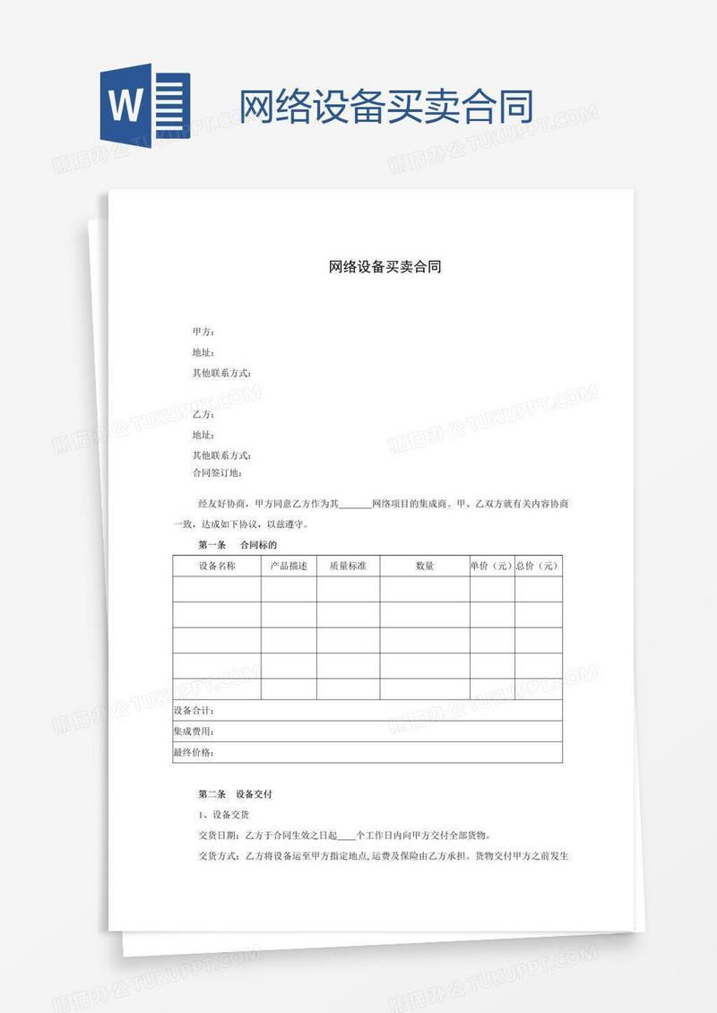 网络设备买卖合同
