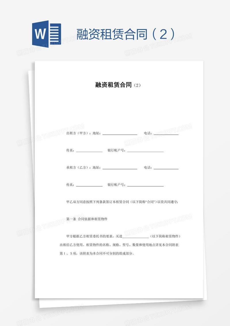 融资租赁合同（2）