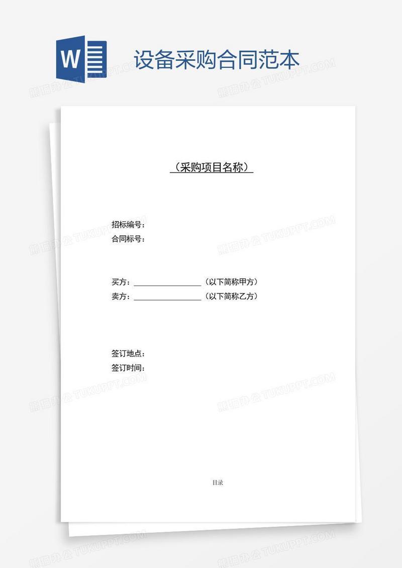 设备采购合同范本