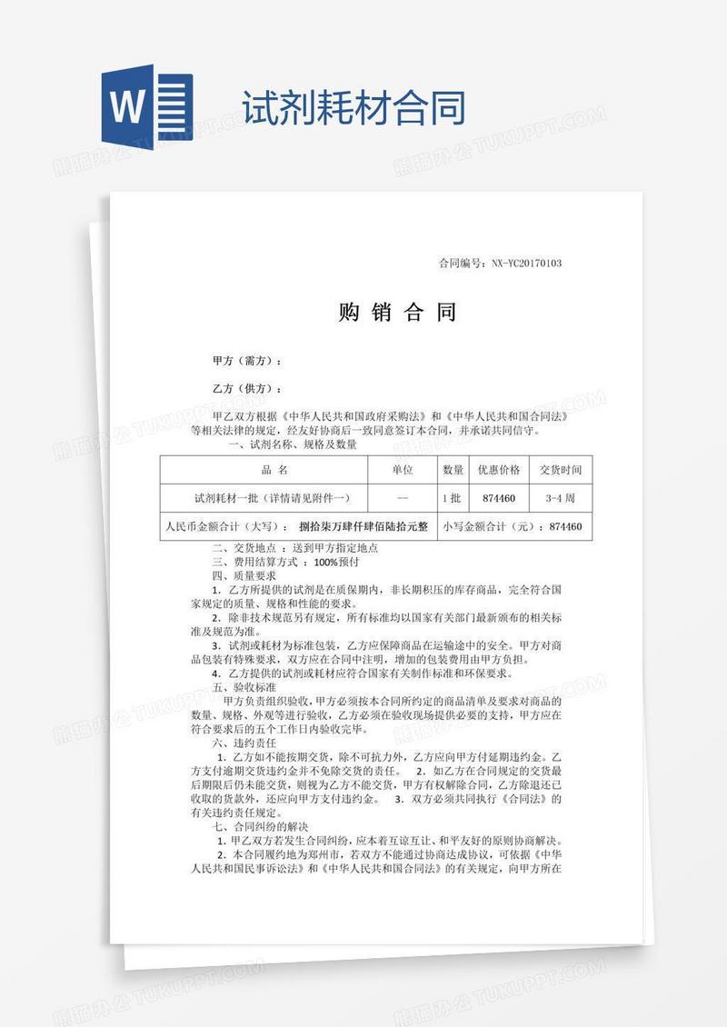试剂耗材合同