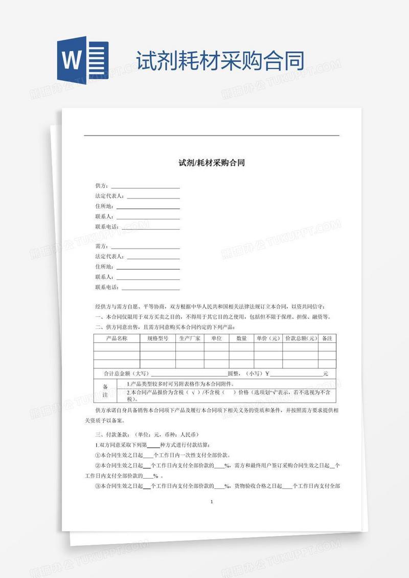 试剂耗材采购合同