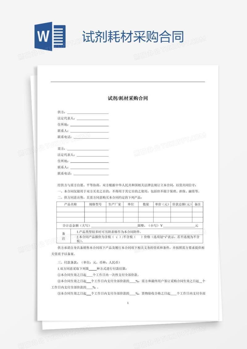 试剂耗材采购合同