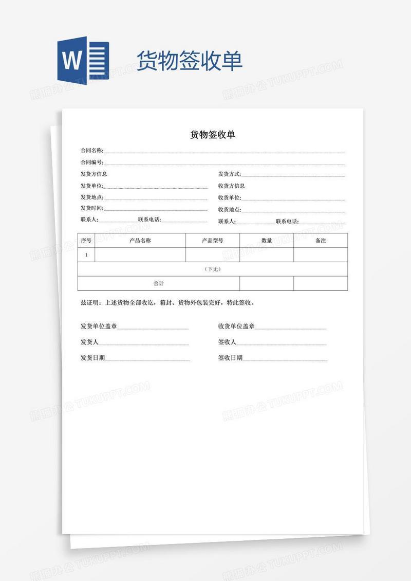 货物签收单