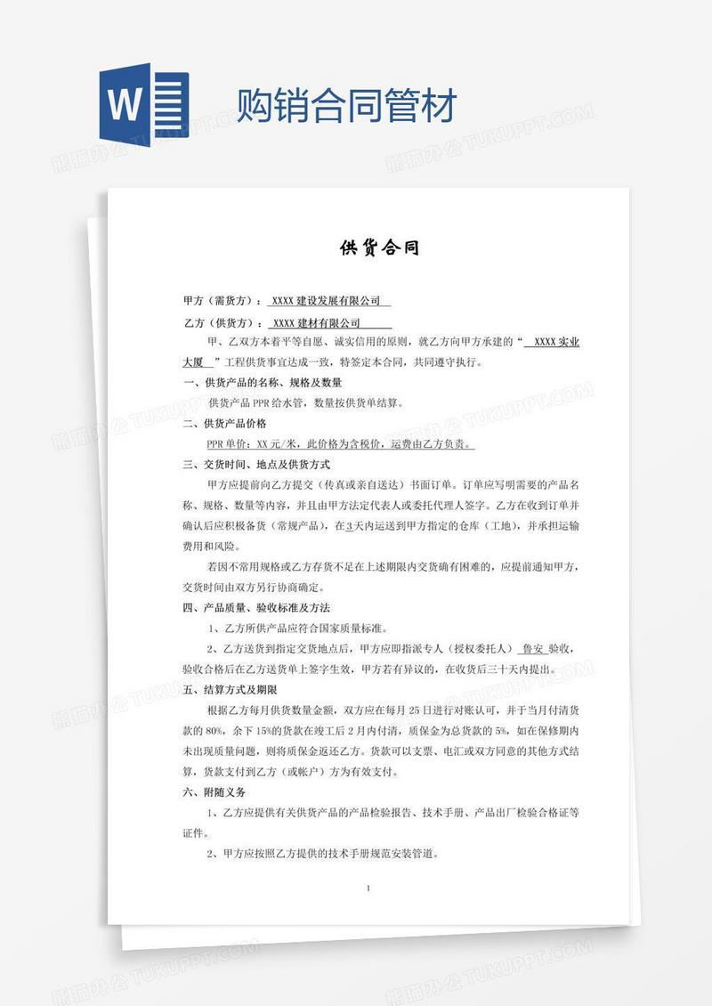 购销合同管材