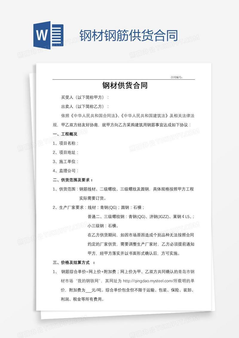 钢材钢筋供货合同