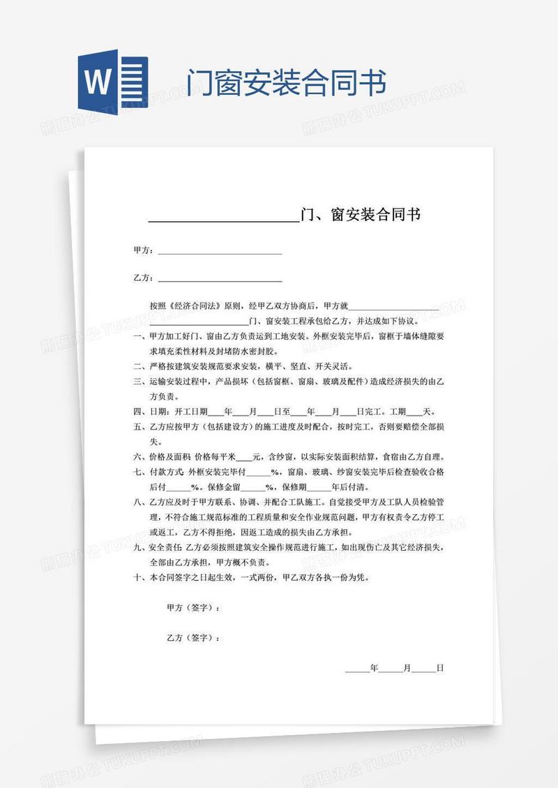 门窗安装合同书