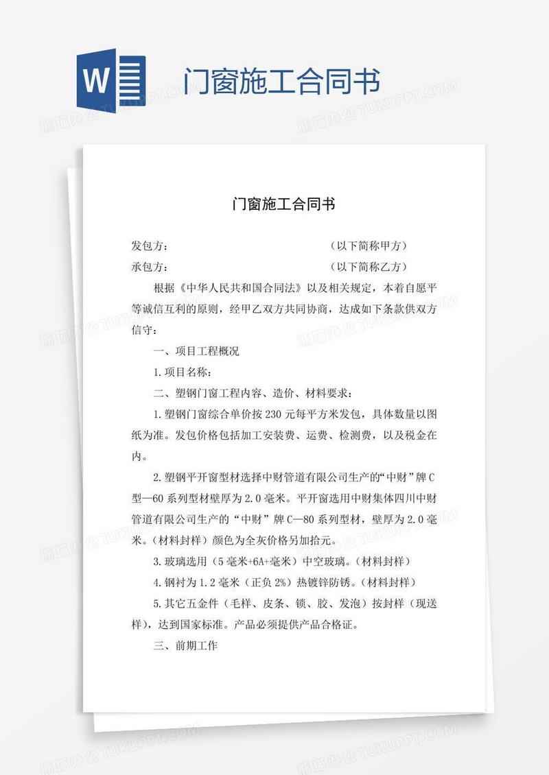 门窗施工合同书