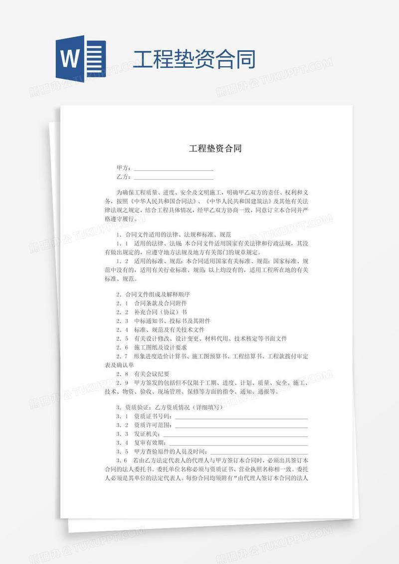 工程垫资合同