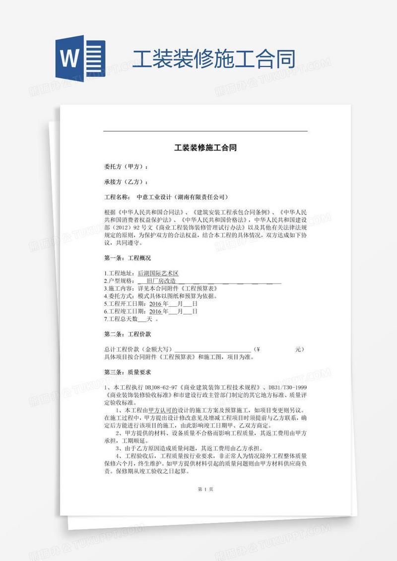 工装装修施工合同