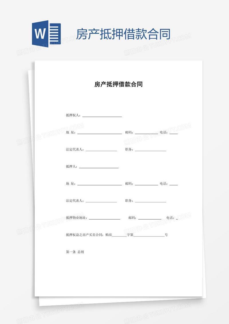 房产抵押借款合同