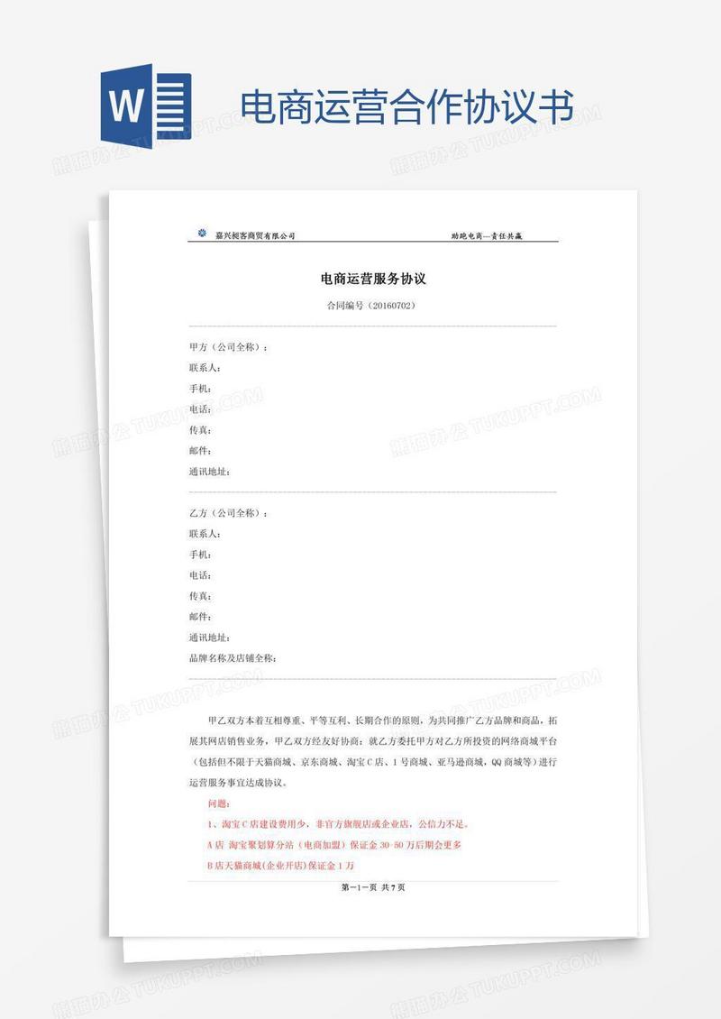 电商运营合作协议书