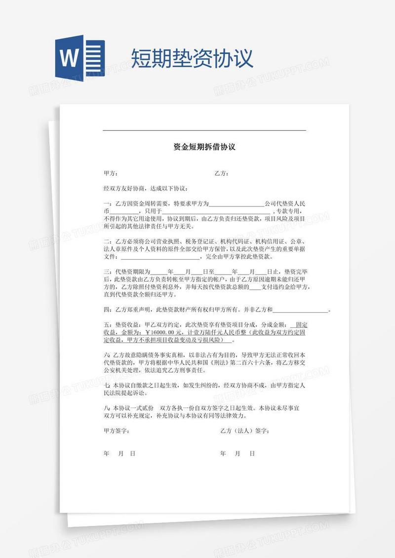 短期垫资协议