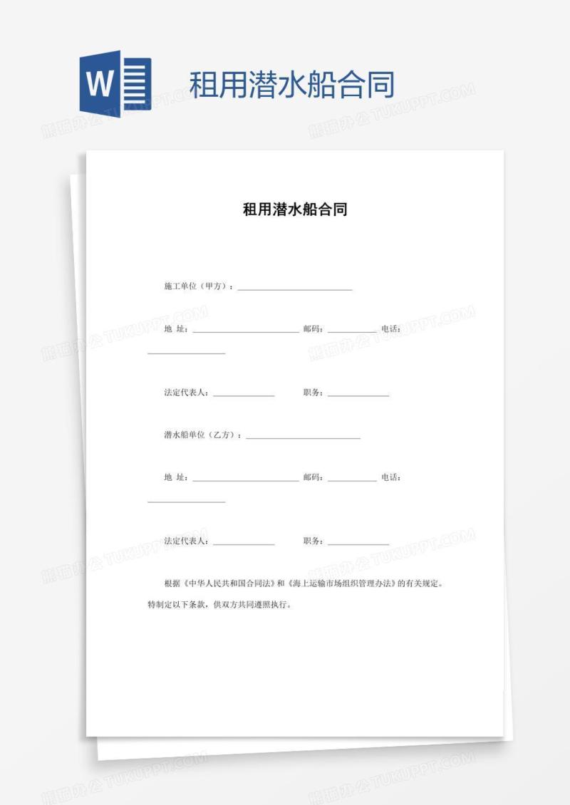 租用潜水船合同