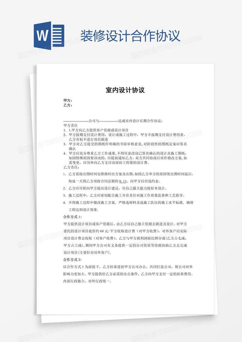 装修设计合作协议