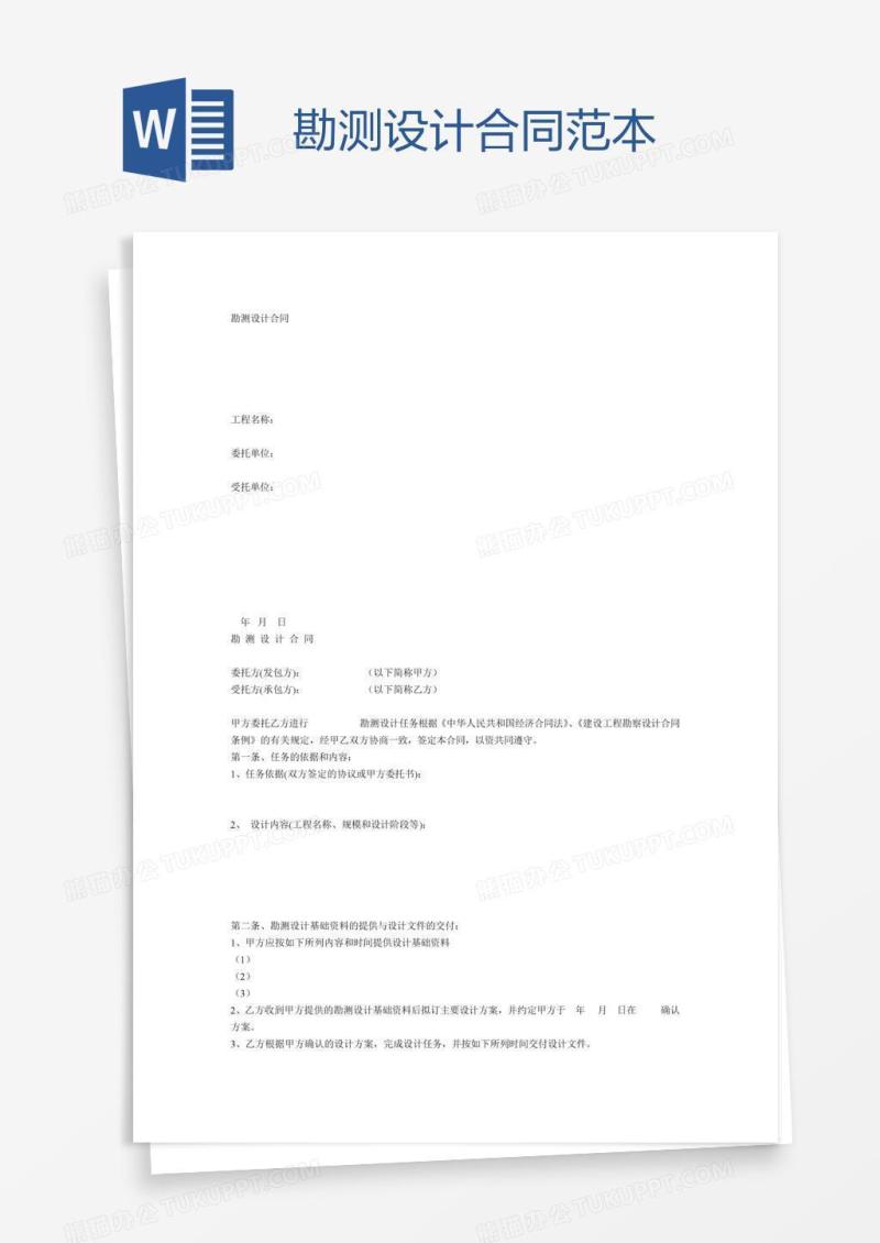勘测设计合同范本