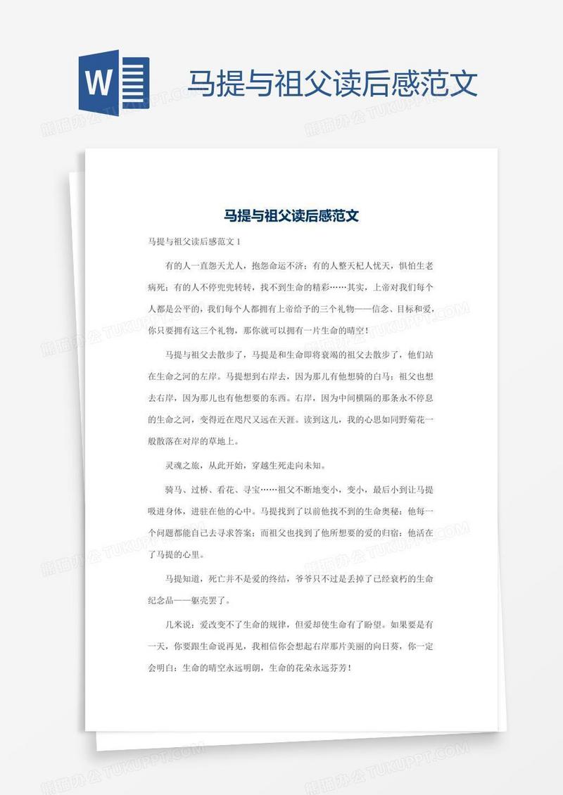 马提与祖父读后感范文