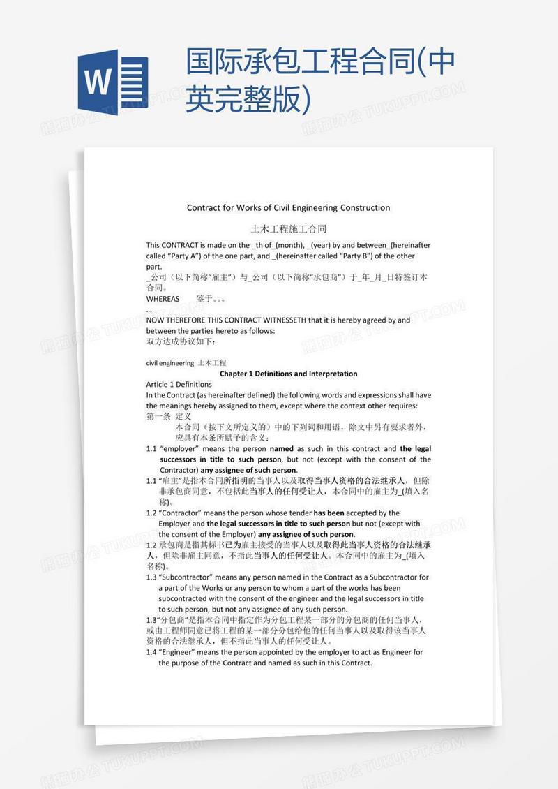国际承包工程合同(中英完整版)