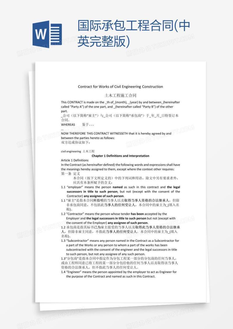 国际承包工程合同(中英完整版)