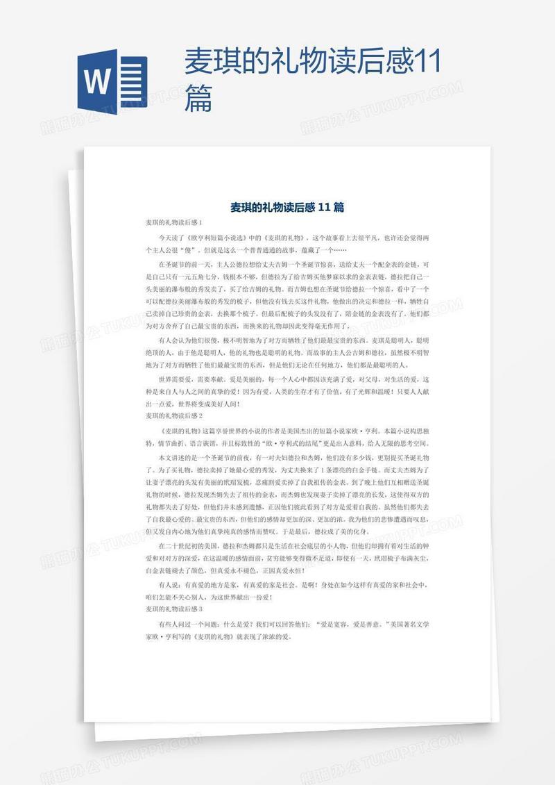 麦琪的礼物读后感11篇