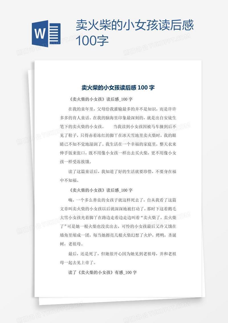 卖火柴的小女孩读后感100字