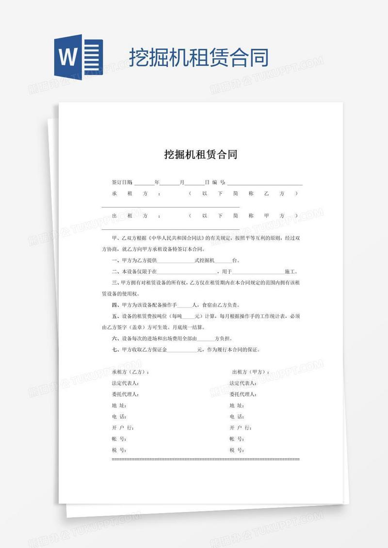 挖掘机租赁合同