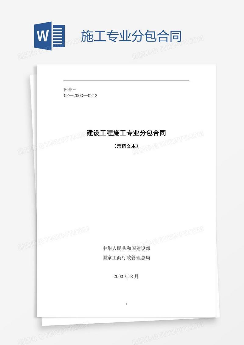 施工专业分包合同