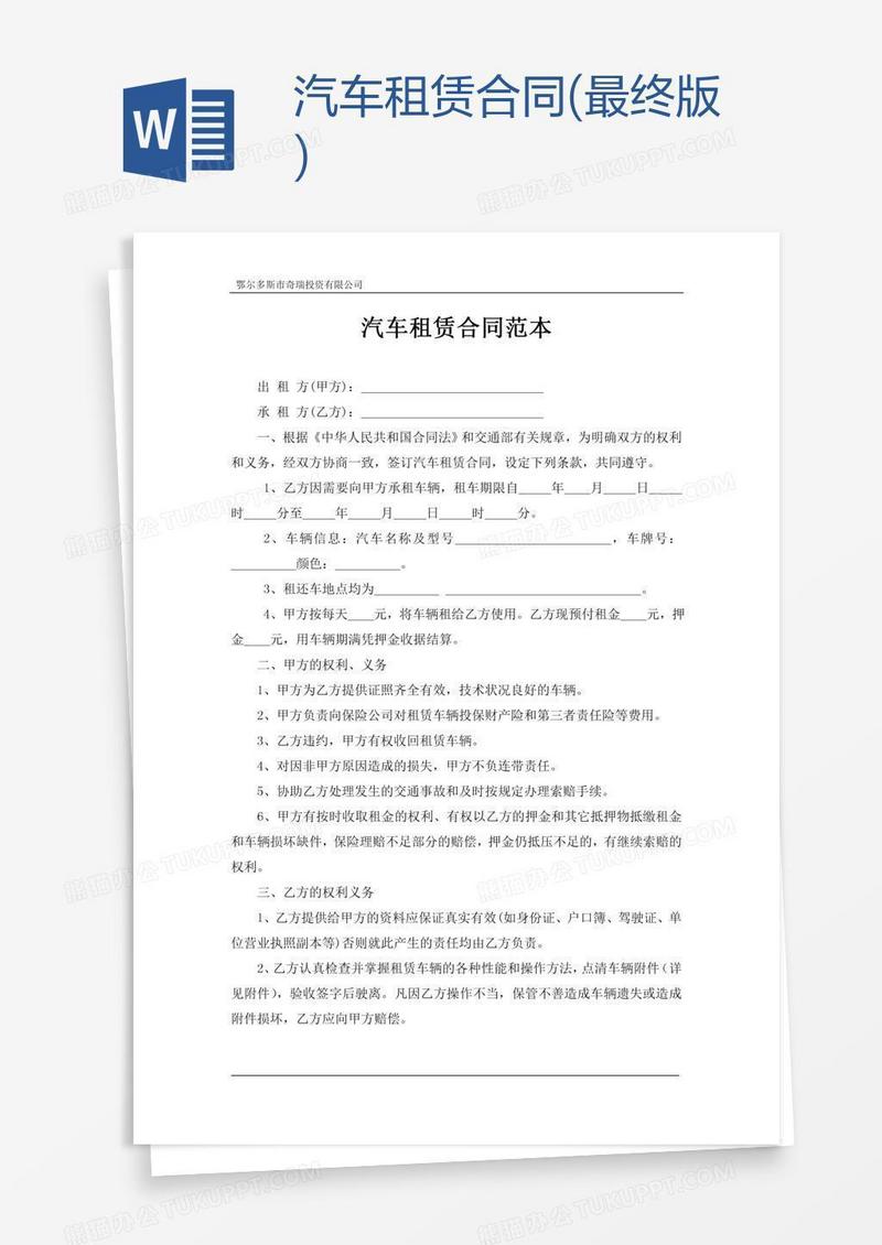 汽车租赁合同(最终版)