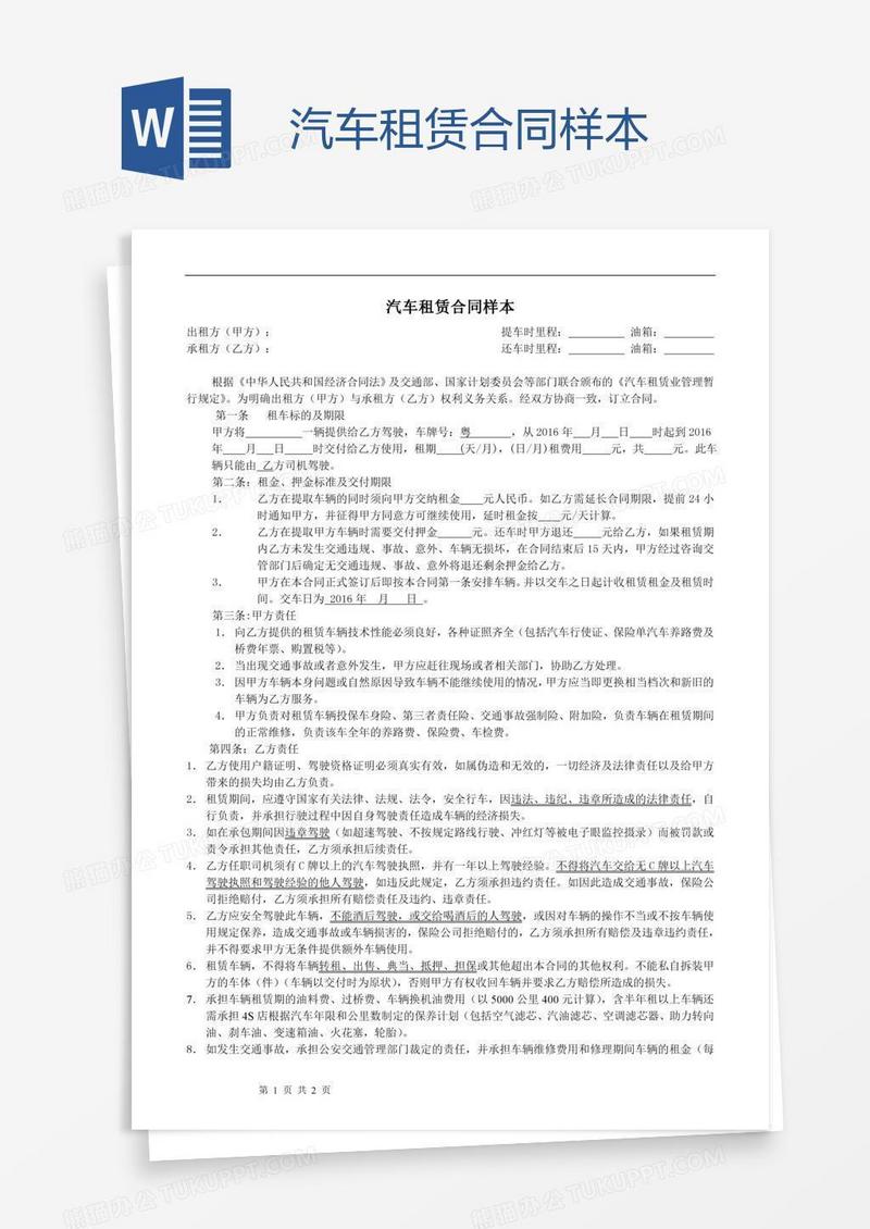 汽车租赁合同样本