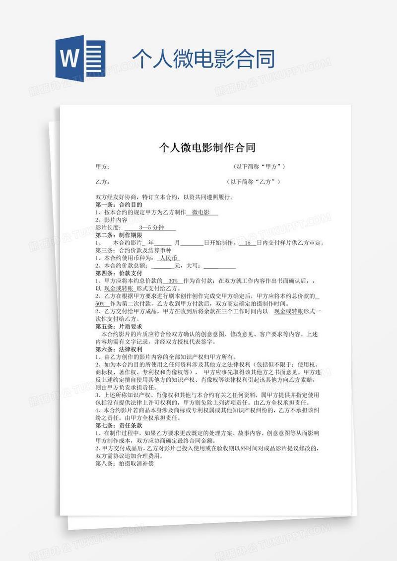 个人微电影合同