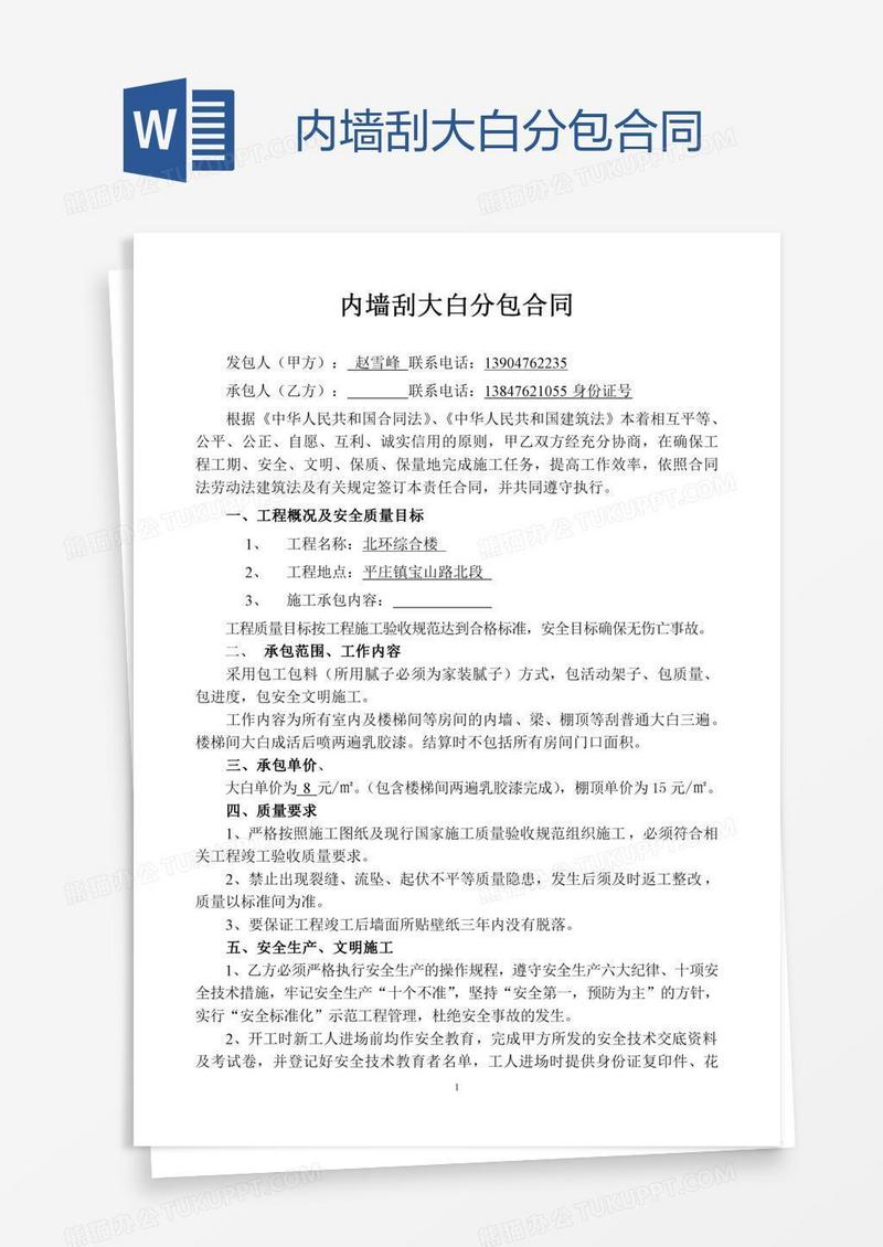 内墙刮大白分包合同