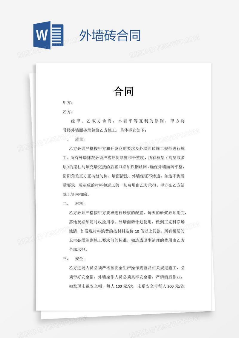外墙砖合同