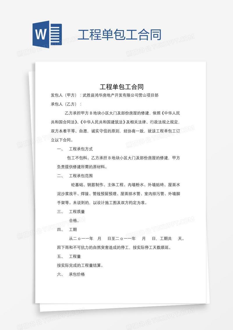 工程单包工合同