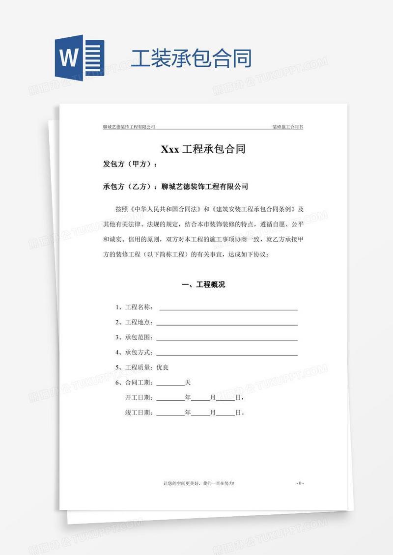 工装承包合同