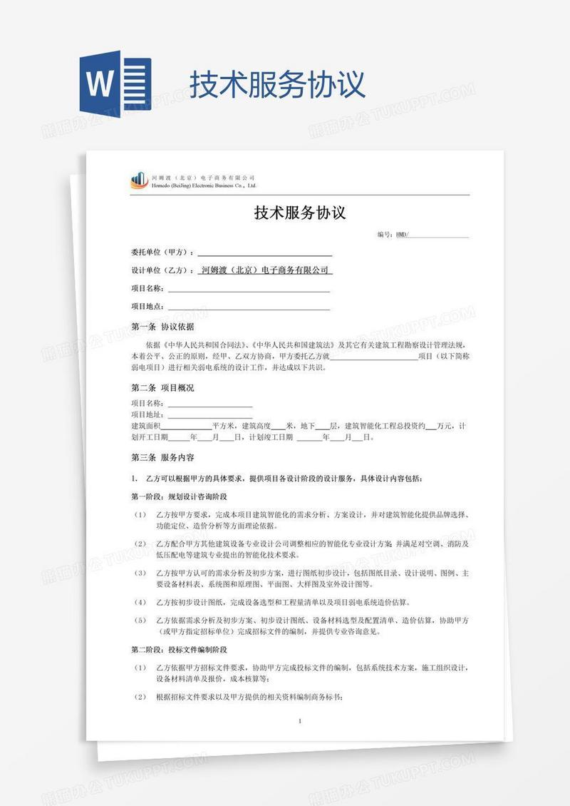 技术服务协议