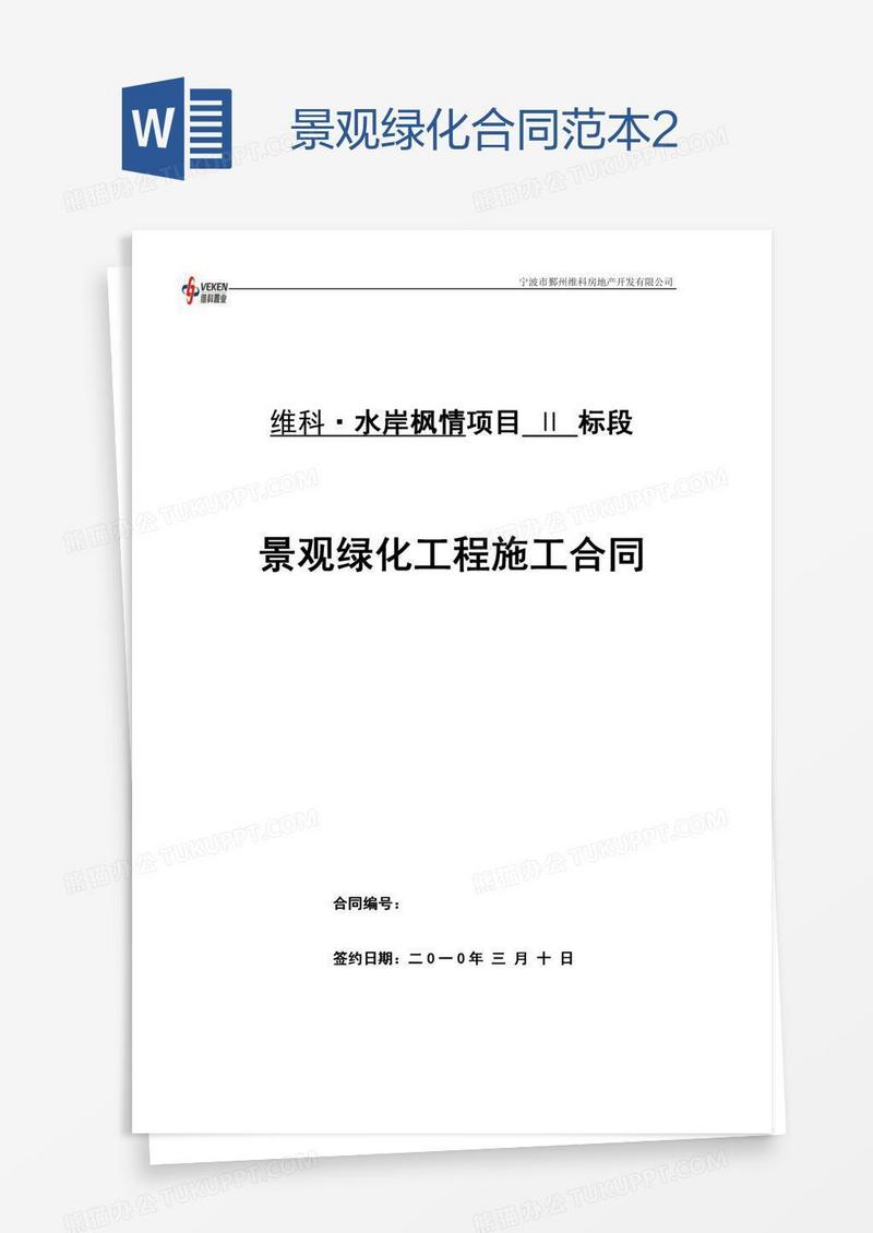 景观绿化合同范本2x