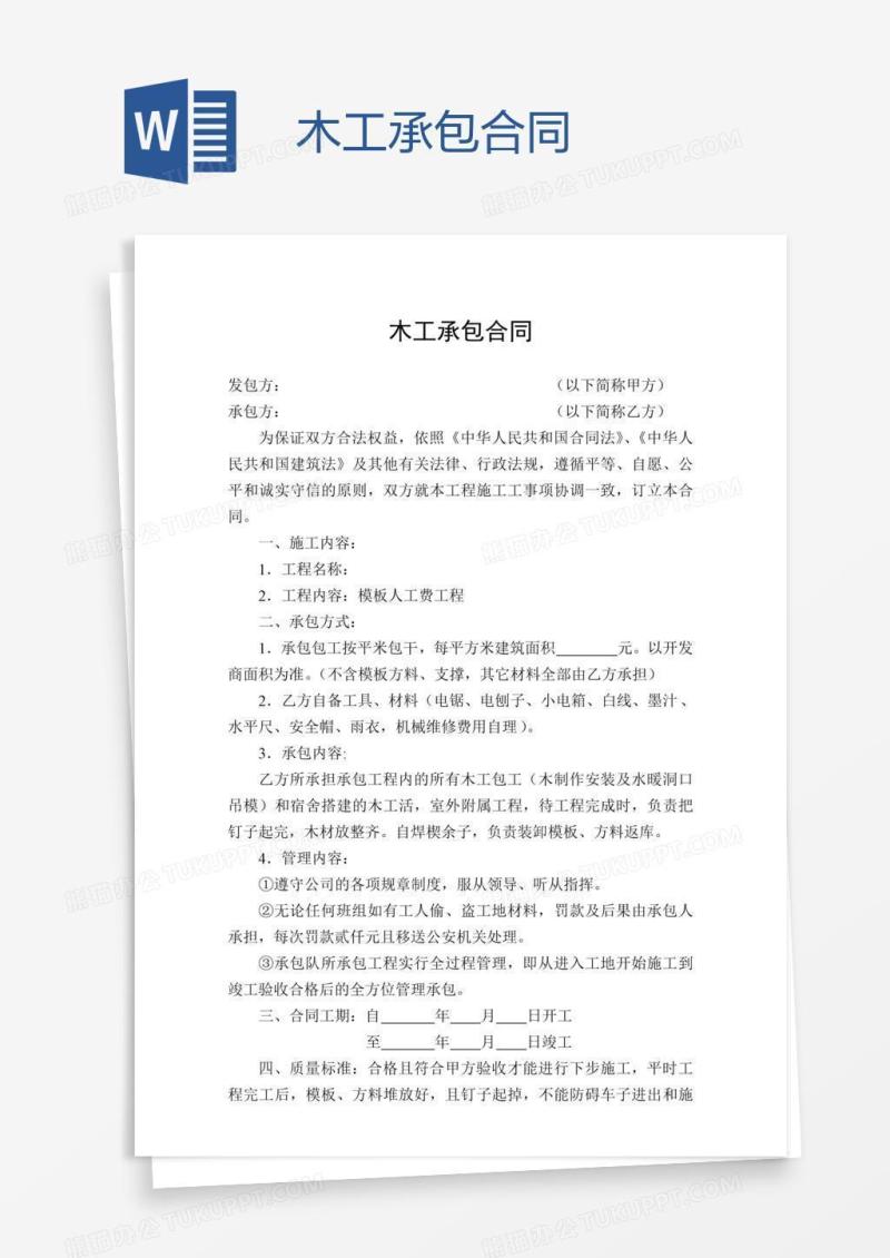 木工承包合同
