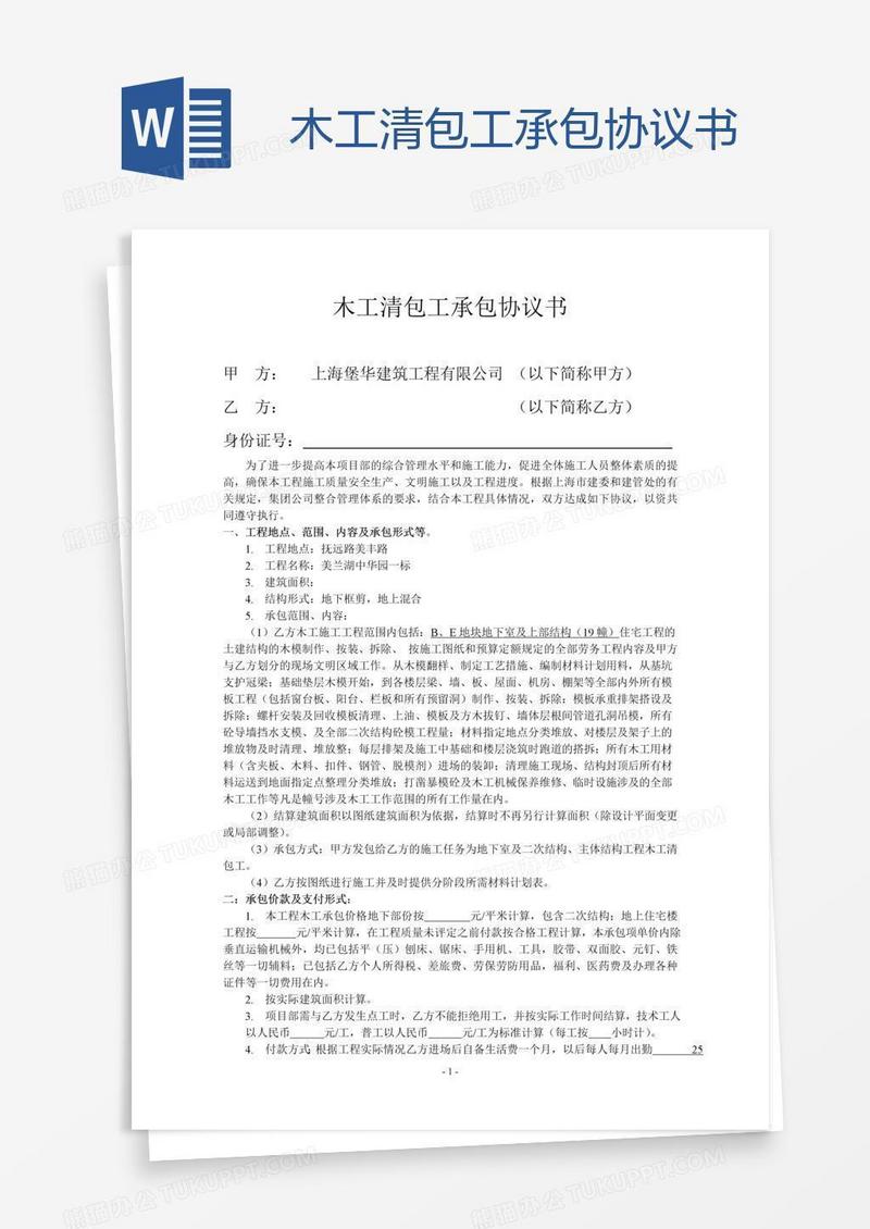 木工清包工承包协议书