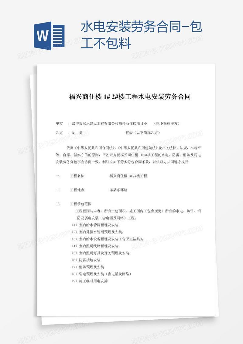 水电安装劳务合同-包工不包料