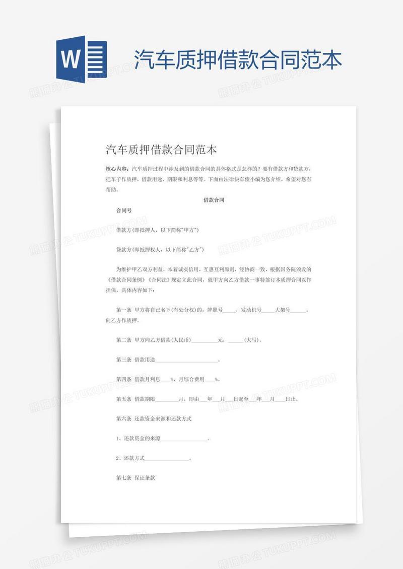 汽车质押借款合同范本