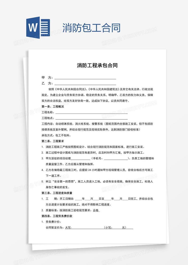 消防包工合同