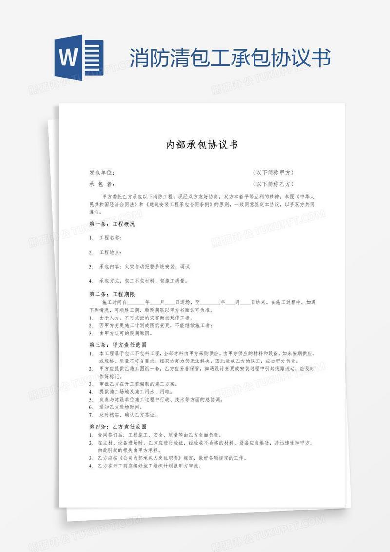 消防清包工承包协议书