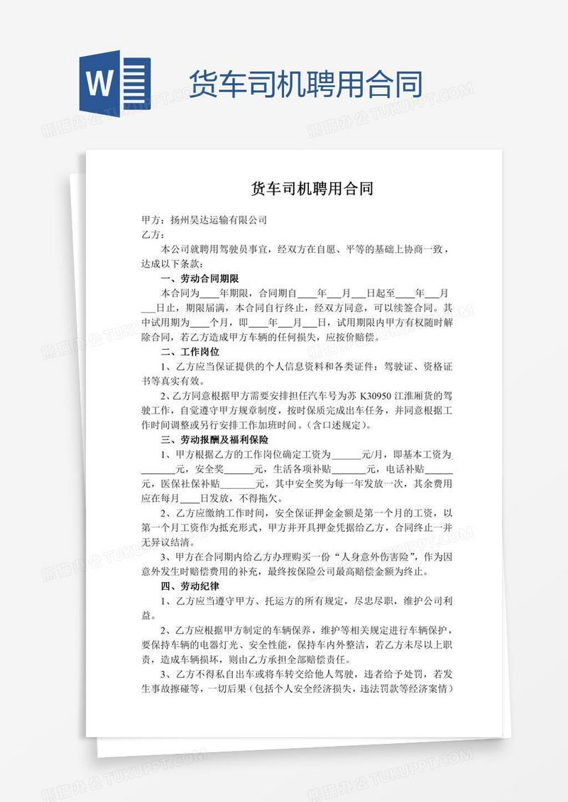 货车司机聘用合同