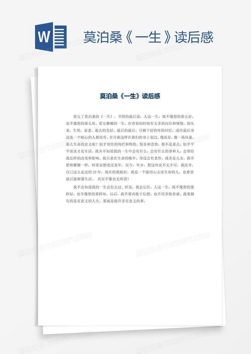 莫泊桑《一生》读后感